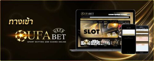 ทางเข้า Ufabet