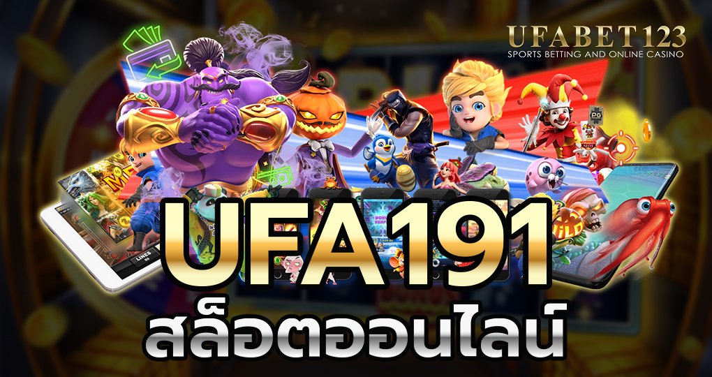 ufa191 สล็อตออนไลน์